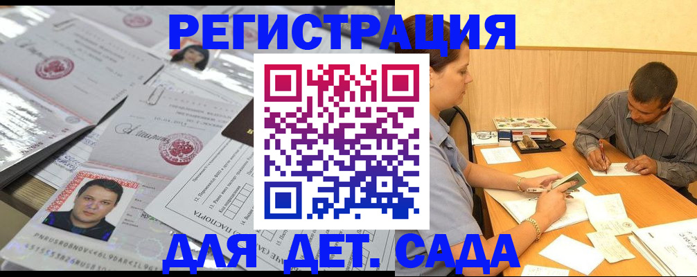 прописка гарантия в Алтае