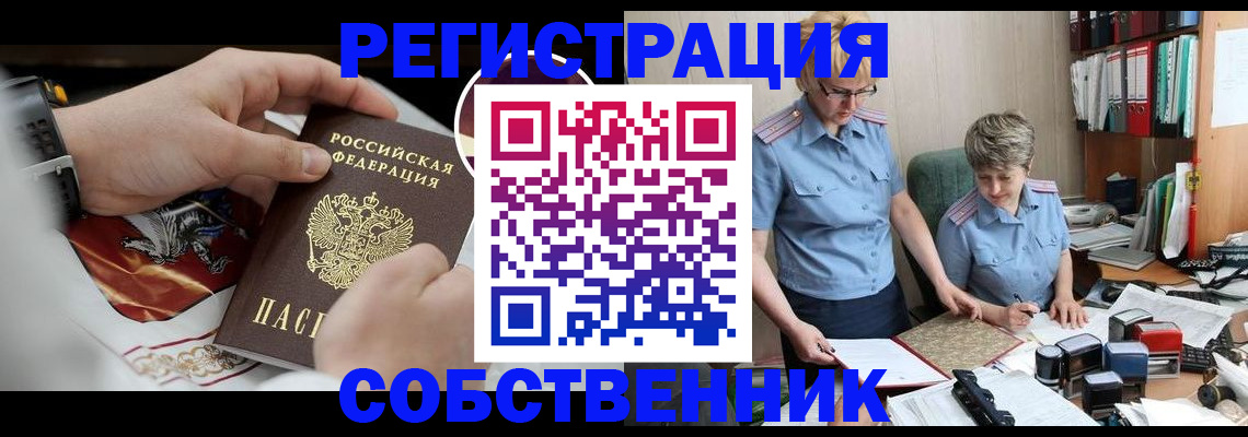 миграционный учет в Алтае