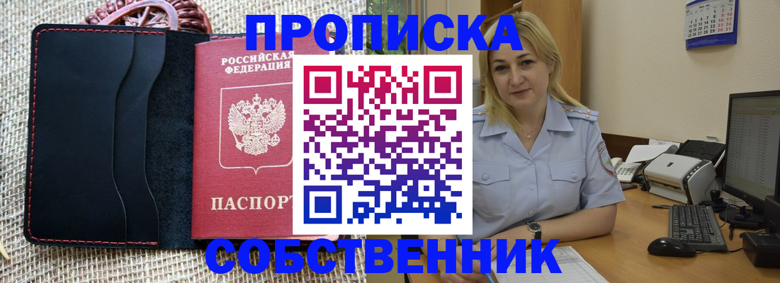 временная регистрация в квартире в Алтае